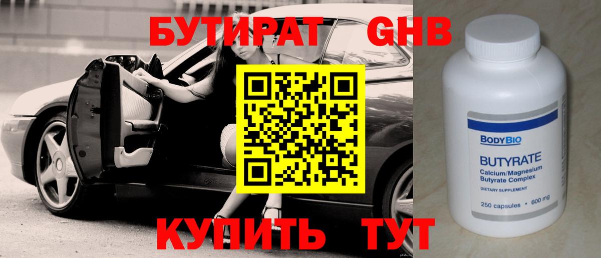 Владимир  Бутират бутандиол  Бутират  Вход с VPN 